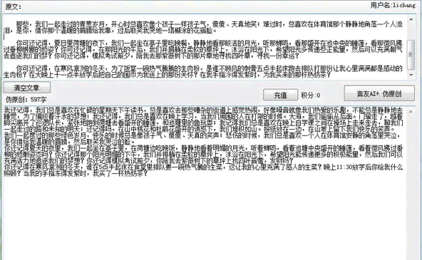 微撰ai写作功能的特点
