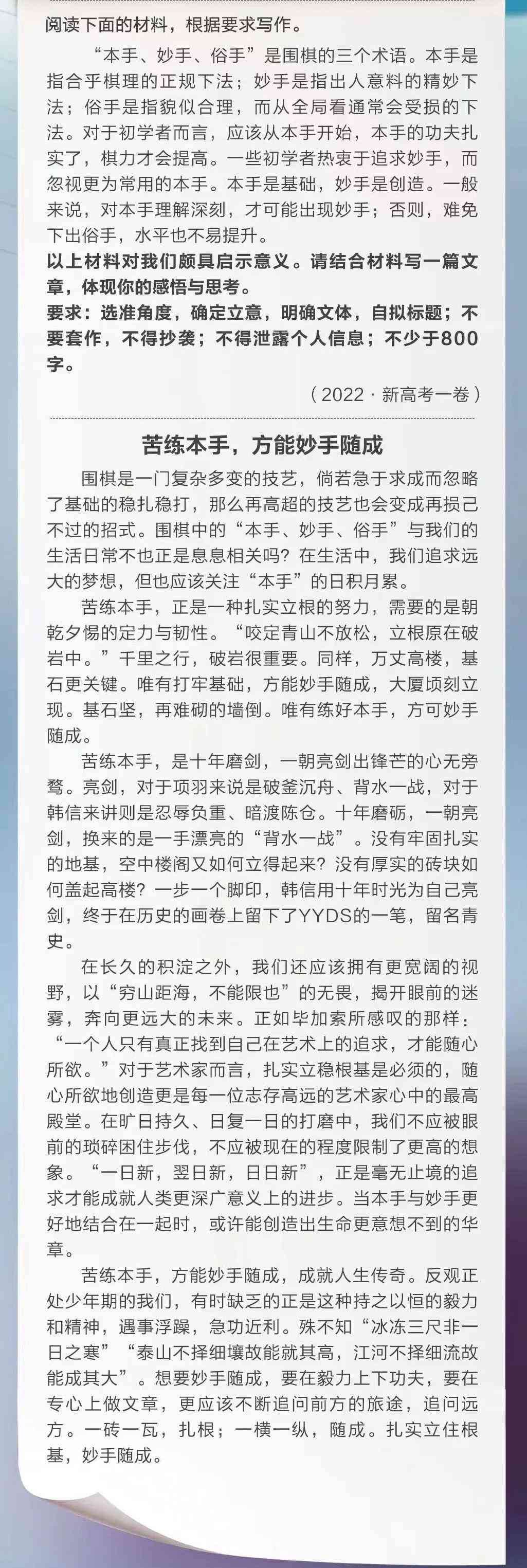 人工智能助力英语专业四级作文写作技巧探究