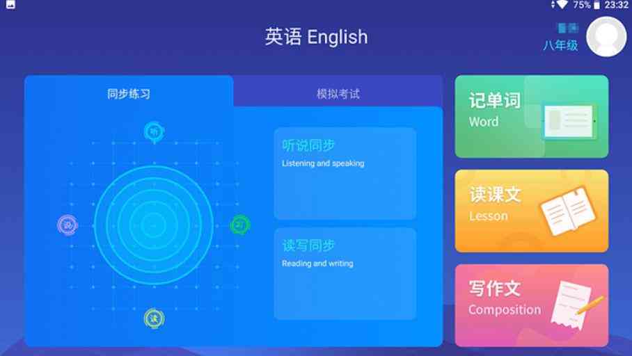人工智能助力英语专业四级作文写作技巧探究