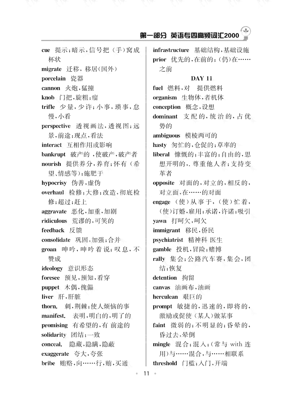 人类ai英语专四写作