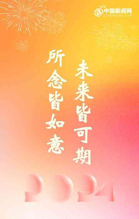 新年浪漫福：暧昧甜蜜文案，共度馨佳节