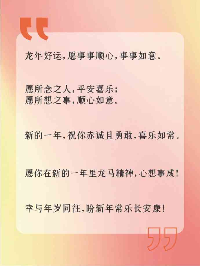 新年福文案汇编：爱的馨福与快乐传递指南