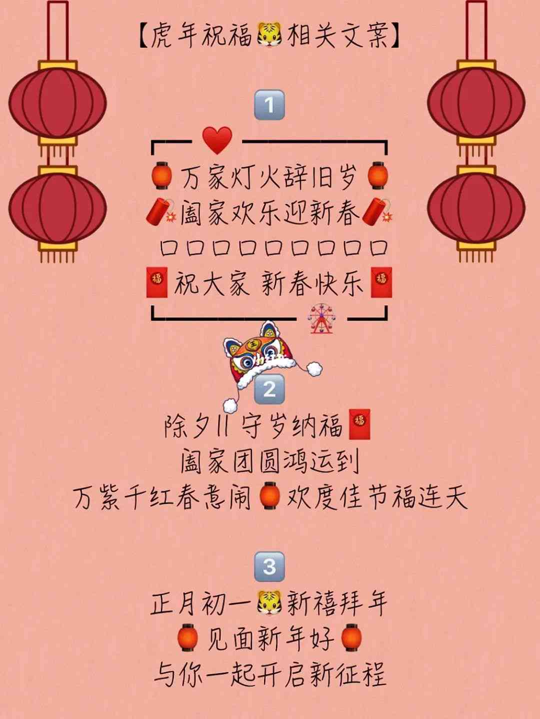 新年福文案汇编：爱的馨福与快乐传递指南