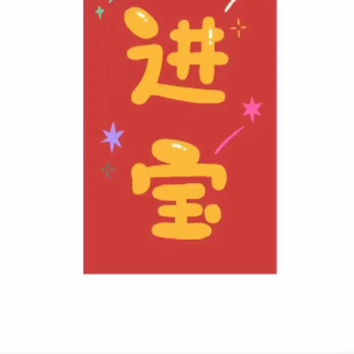 新年福精选：创意满满的新年快乐文案汇编