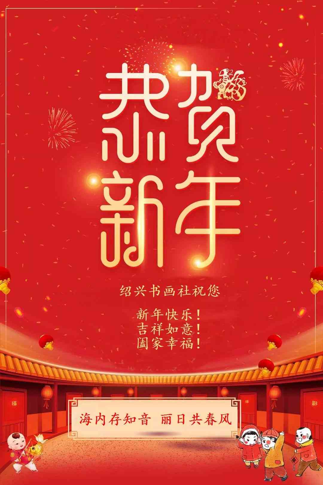 全方位精选新年快乐福语：创意句子、馨短语与热门文案汇编