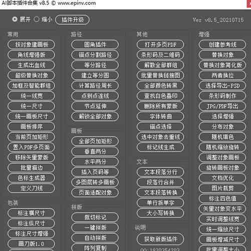 ai脚本插件是用什么编写的吗