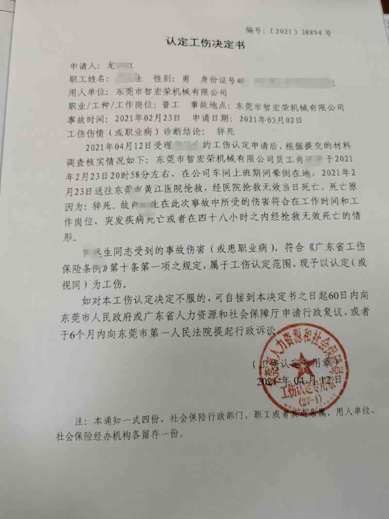私企怎么认定工伤保险