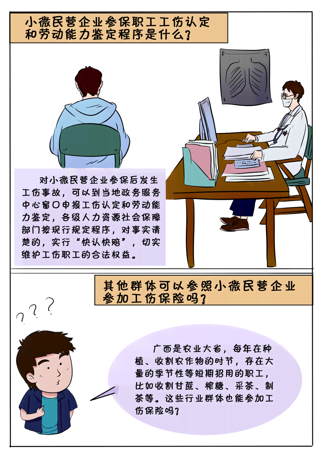 私营企业是否认定工伤