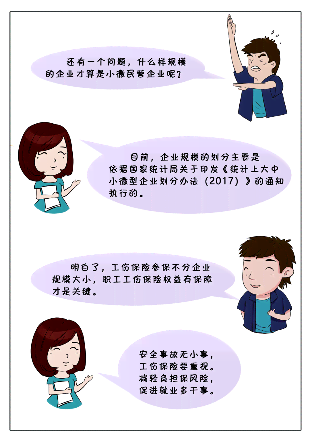 私营企业是否认定工伤