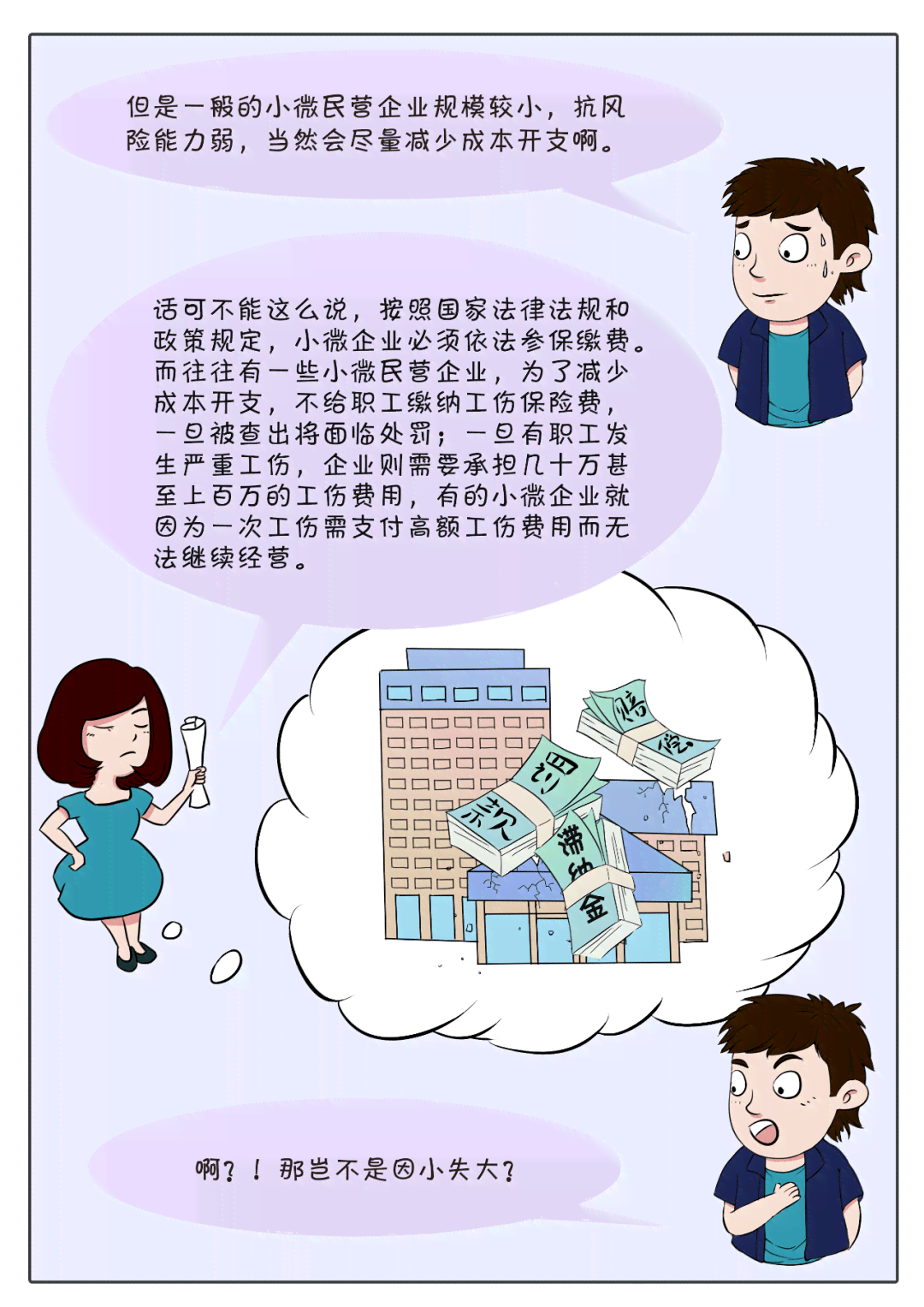 私营企业是否认定工伤