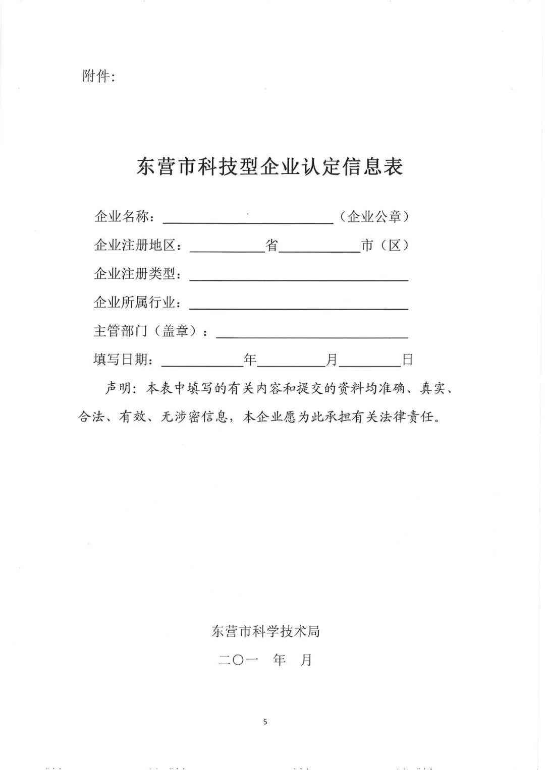 科技型企业怎么认定工伤的呢：工伤认定标准与认定办法解析