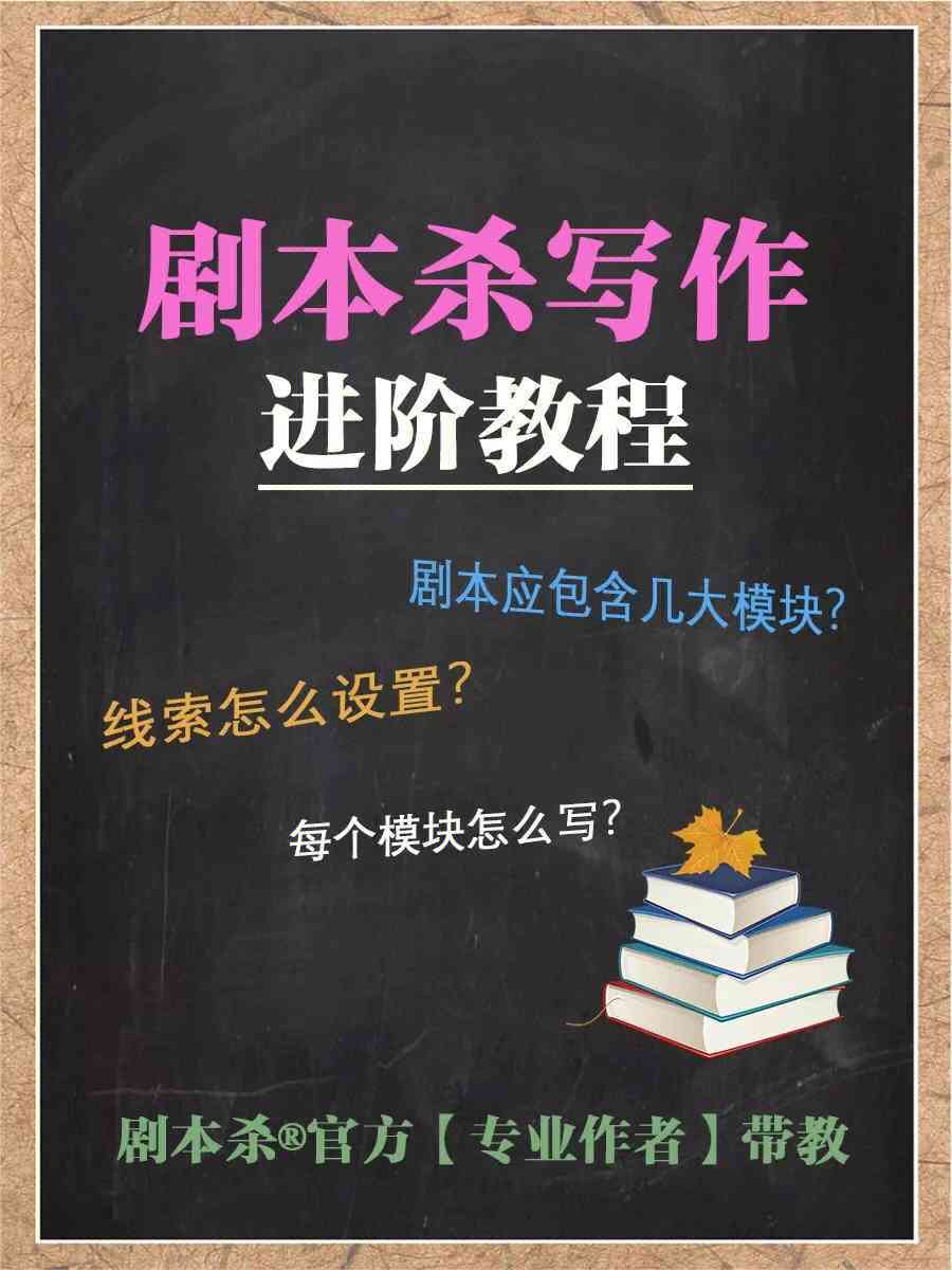 创作剧本全攻略：从构思到剧本撰写一站式解决方案