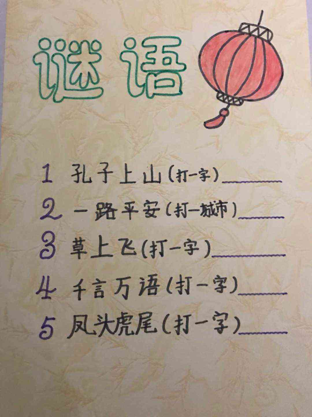 灯谜创作小词典：答案解析、、在线阅读与作品精选