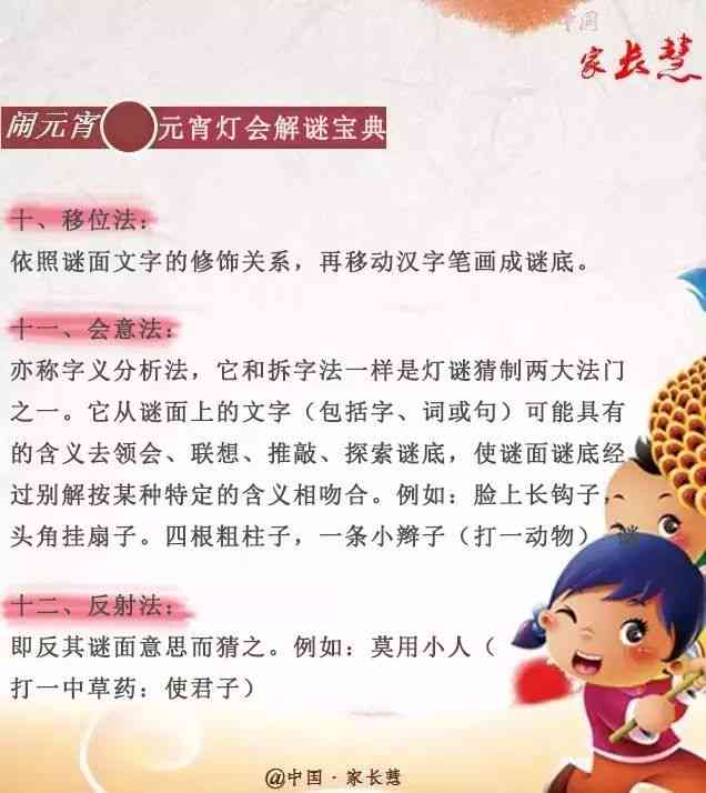 灯谜创作小词典：答案解析、、在线阅读与作品精选
