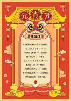智慧灯谜：创意解码与趣味探秘