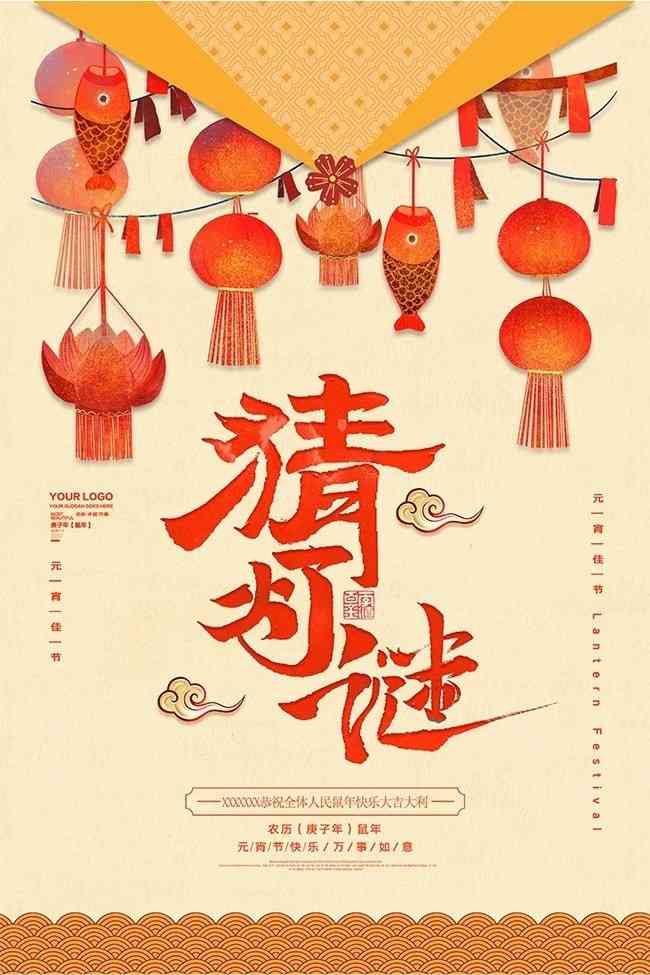 灯谜或自创的灯谜：作文精选与创意大全