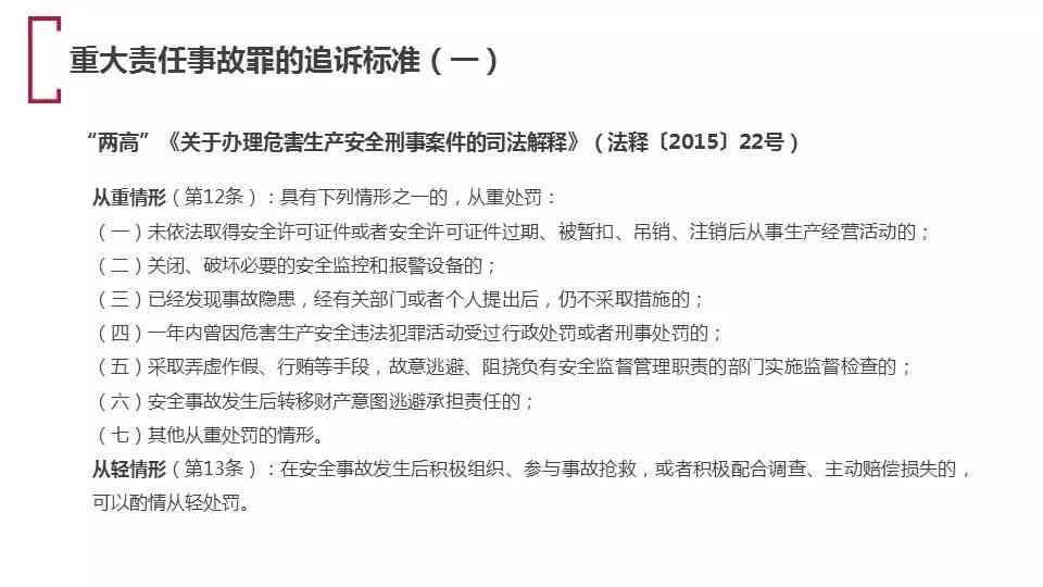 程序有瑕疵能否认定工伤事故：瑕疵认定标准与工伤事故罪的关系探究