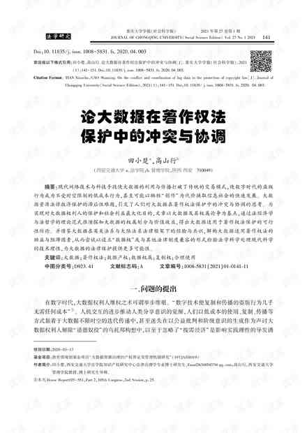 探讨AI创作权益：AI作品是否具备著作权及其法律界定