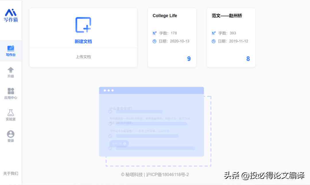 AI论文写作助手官方手机应用免费：支持全文写作、智能校对与云端同步