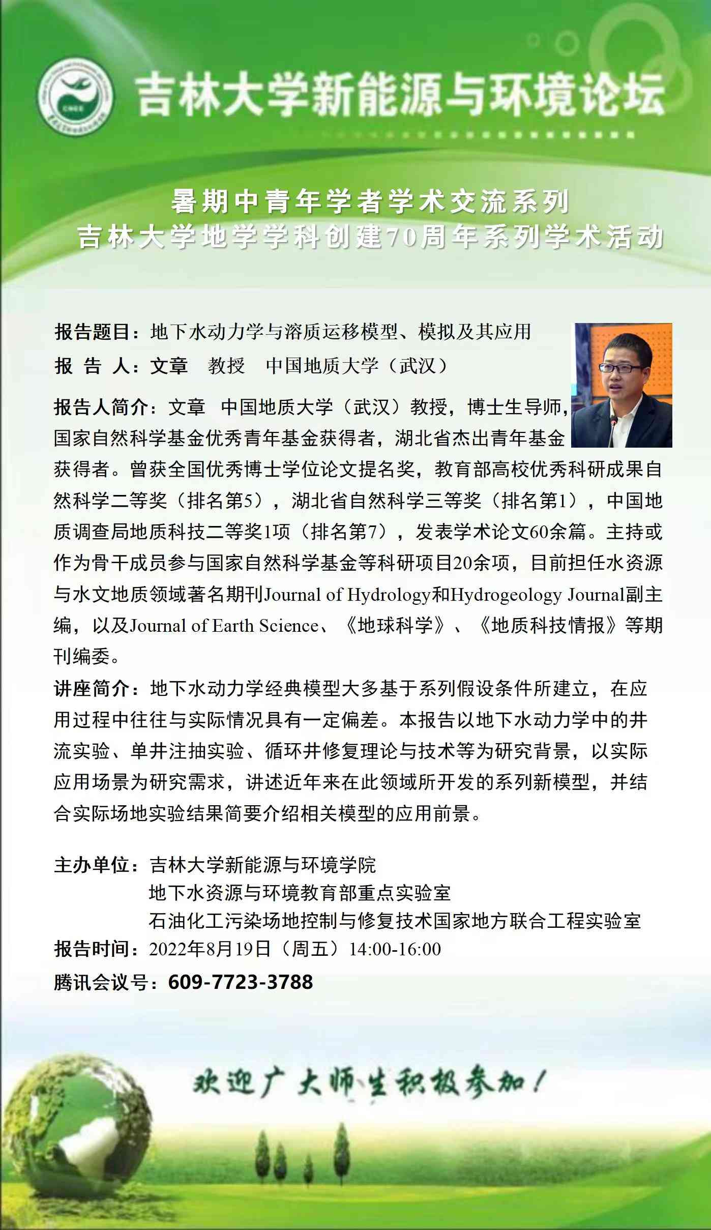 吉林省高校学术论文竞赛青年学者创新发展论坛