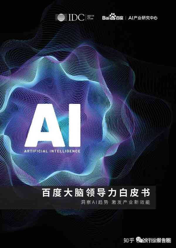 百度大脑ai智能创作平台是什么