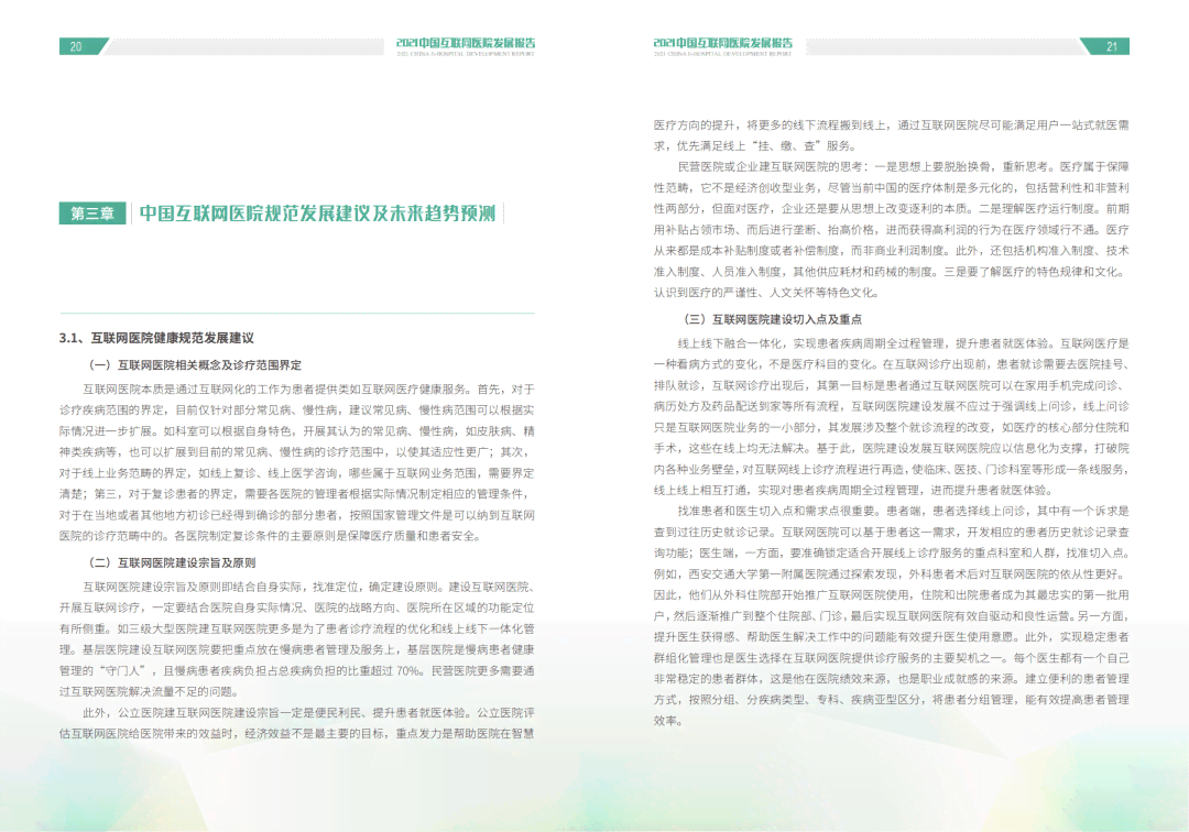 '利用AI智能技术高效撰写报告文章内容的全新攻略'