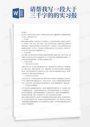 '利用AI智能技术高效撰写报告文章内容的全新攻略'