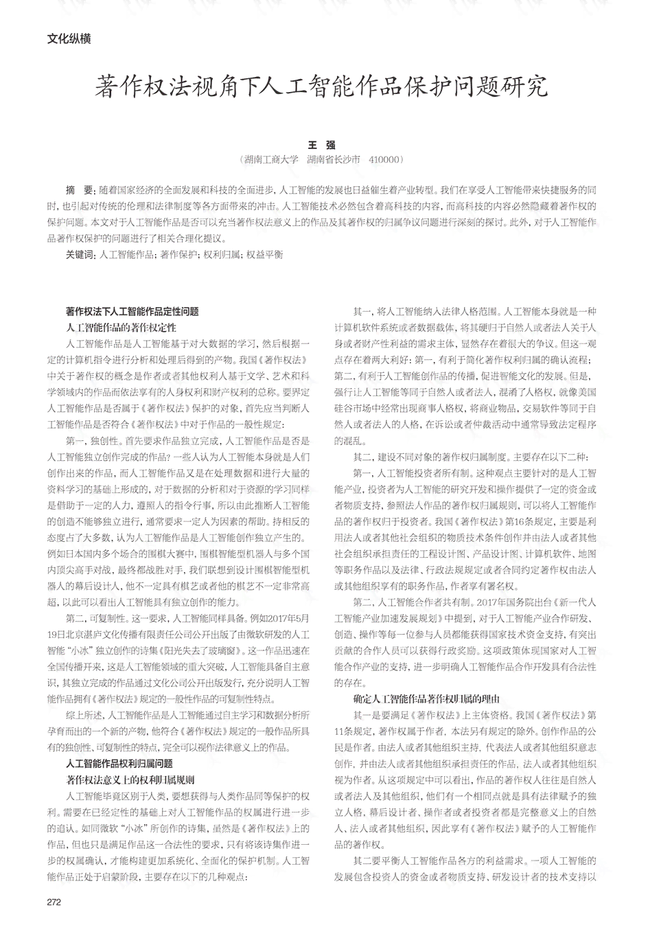 人工智能著作权的归属争议与法律解析：全面探讨AI创作权益与责任划分