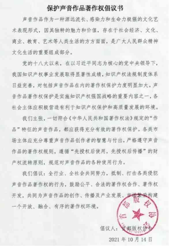 中国ai创作著作权
