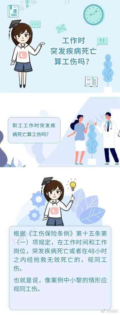 突发疾病的认定：工作时与岗位、标准、医保、时间规定及要点概述
