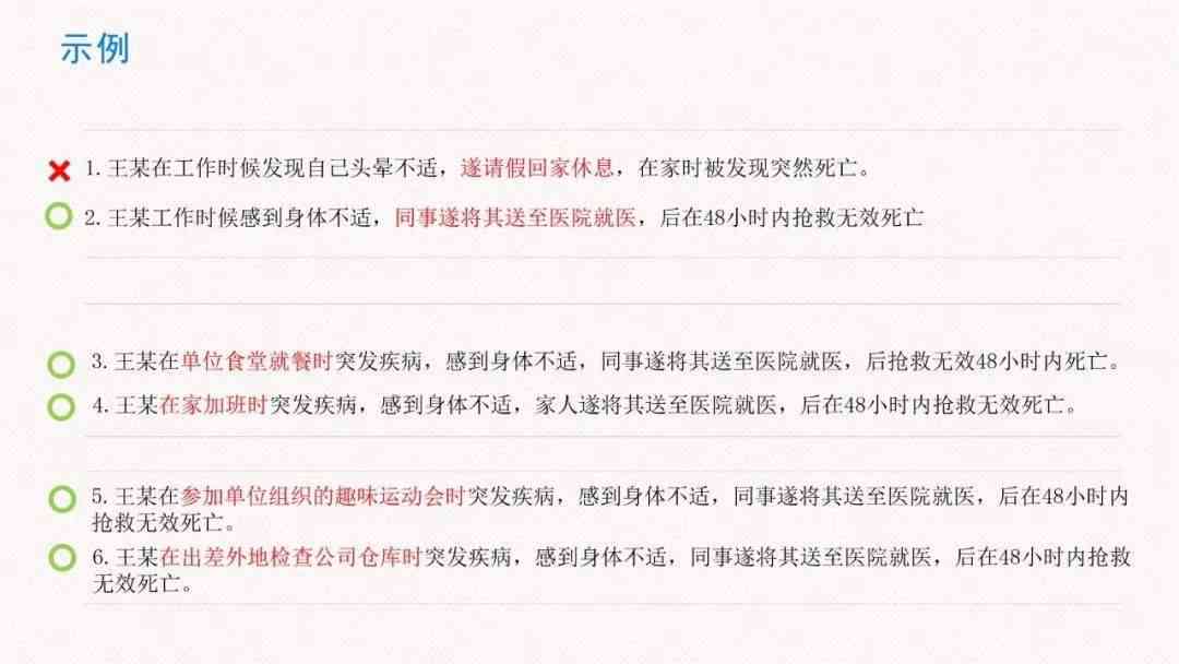 突发疾病确诊为工伤：详解认定标准与法律依据