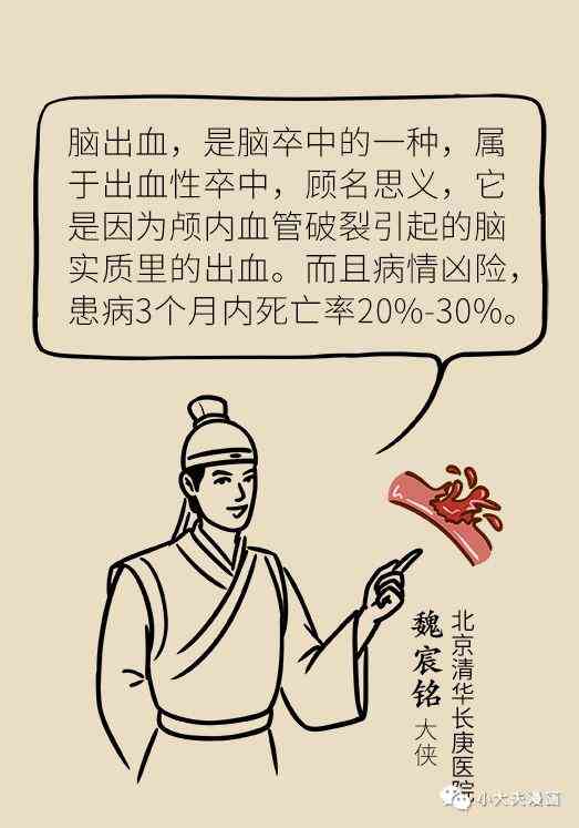 脑出血突发：是否被认定为重大疾病？