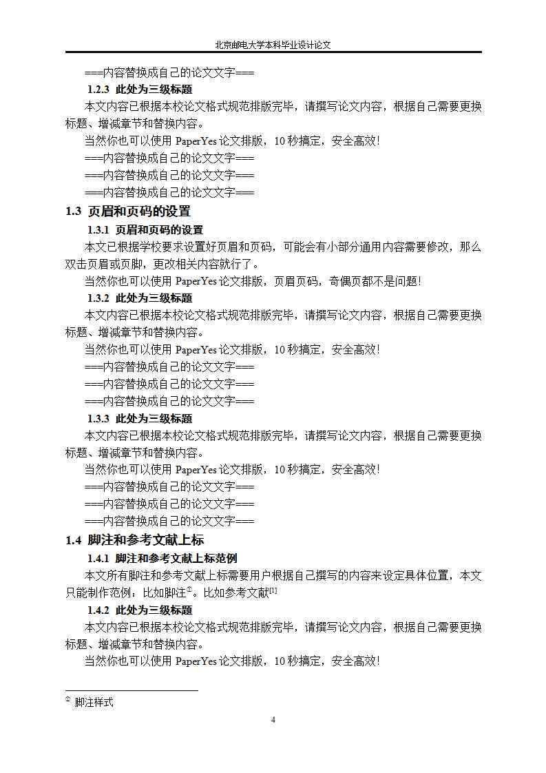 国际高等教育体系下业论文的标准格式解析