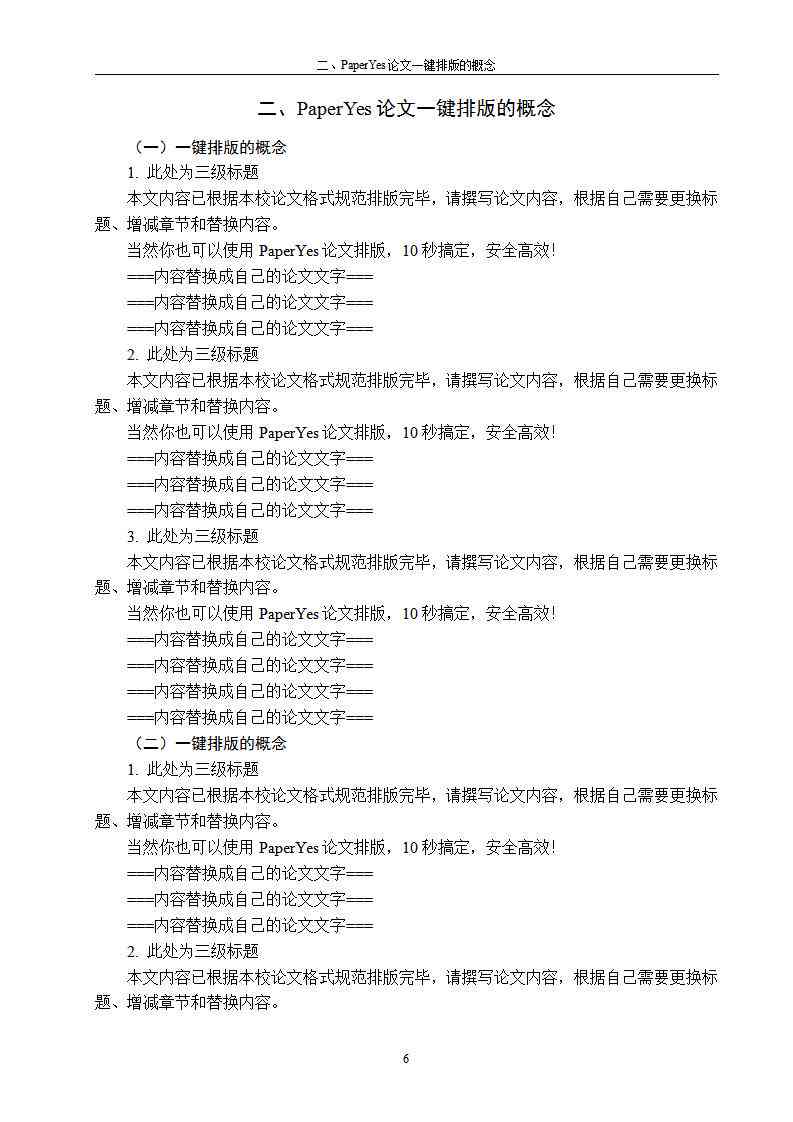 国际高等教育体系下业论文的标准格式解析