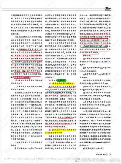伦理维度下的现代社会道德困境与出路：一篇道德论文探析