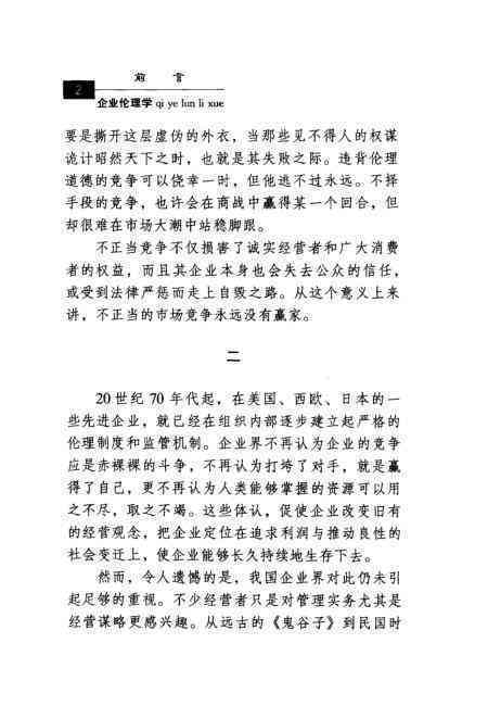 伦理维度下的现代社会道德困境与出路：一篇道德论文探析