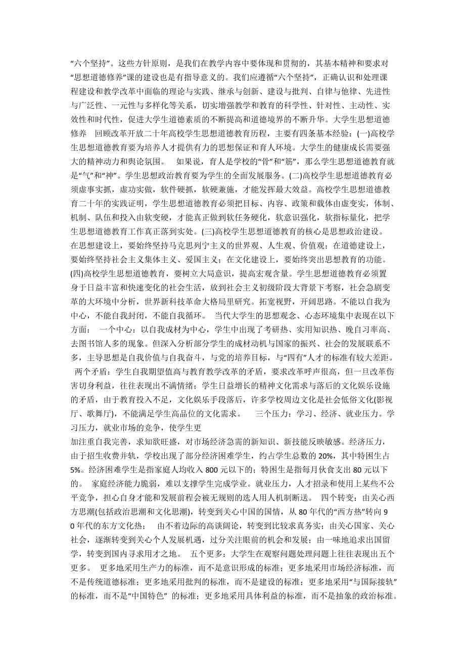 关于道德的论文怎么写：撰写800字至3000字以上范文及技巧