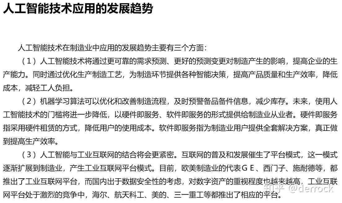 基于人工智能技术的业论文创新选题与研究方向探讨
