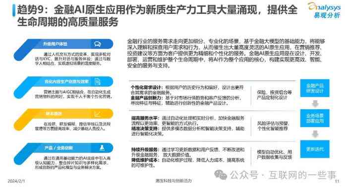 基于人工智能技术的业论文创新选题与研究方向探讨
