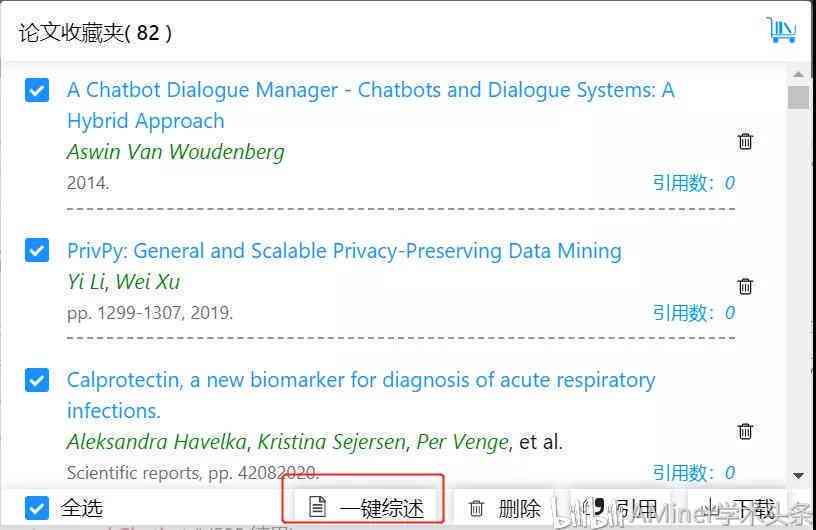 智能AI辅助：一键生成高质量学术论文与研究报告