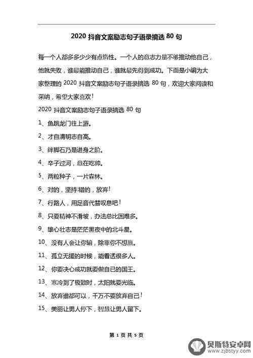 酒店抖音文案怎么写吸引人：朋友圈美句简短与传文案撰写技巧