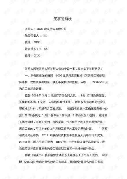 工伤认定争议答辩状：人社局不认定工伤的应对策略与法律依据解析
