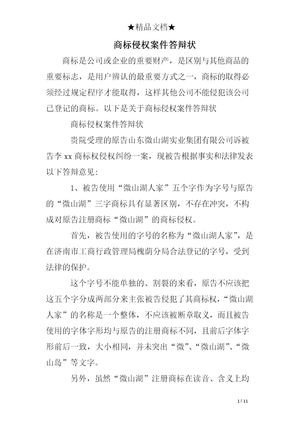 不认定工伤行政确认答辩状：工伤认定行政诉讼答辩状不予认定工伤答辩