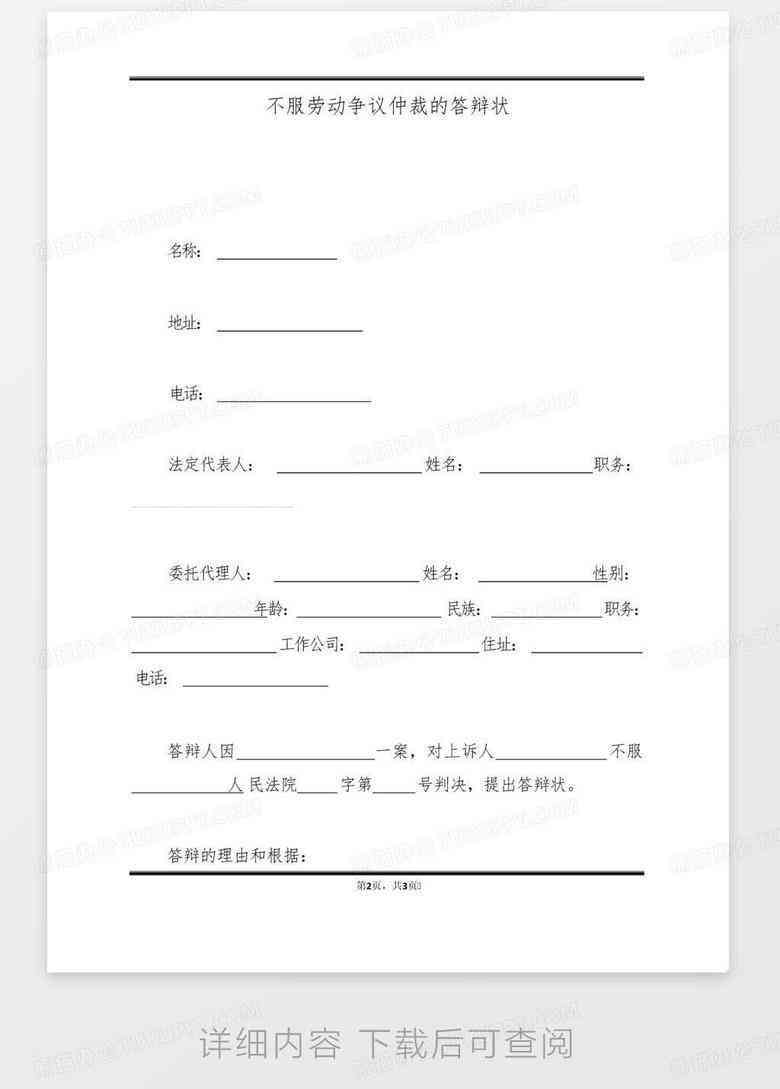 企业否认工伤待遇争议答辩状