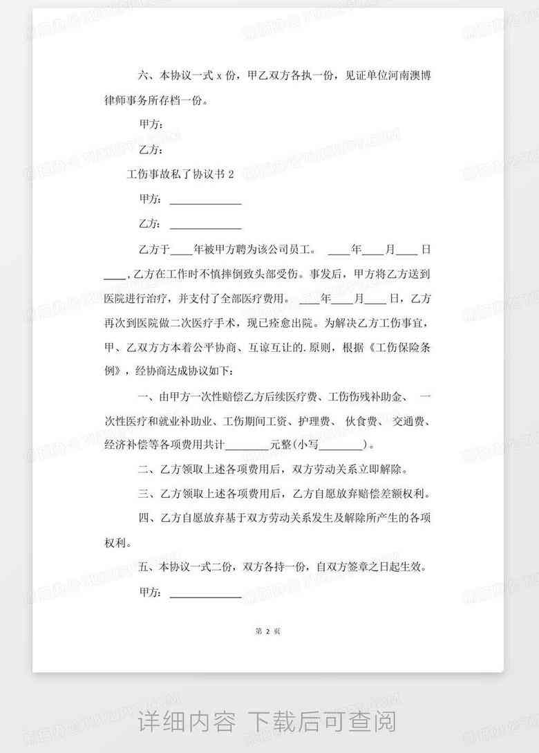 工伤认定中签署免责协议是否有效：工伤权益保障解析