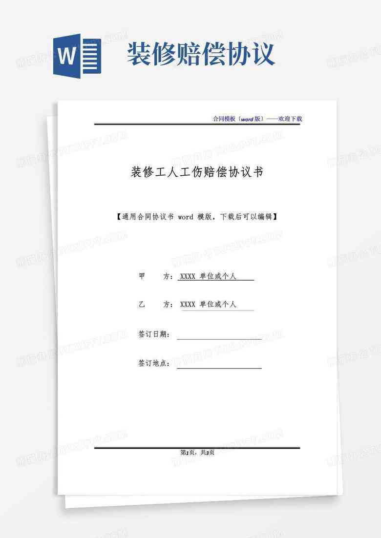 签了免责协议出了工伤：赔偿、医保报销、甲方责任及应对措解析