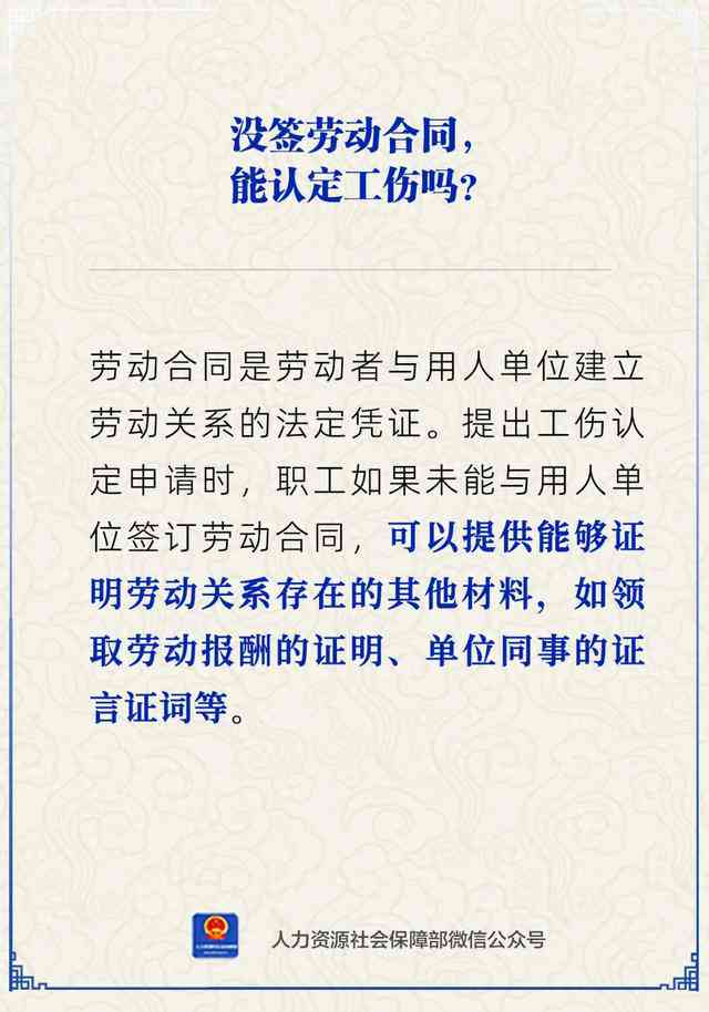 签订劳务协议认定工伤