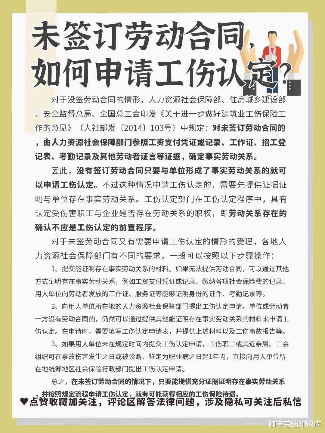 签订劳务协议认定工伤