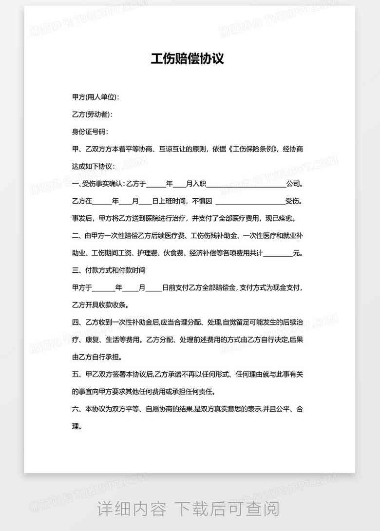 签订赔偿协议后认定工伤吗：协议合法性与有效性及能否不算数探讨