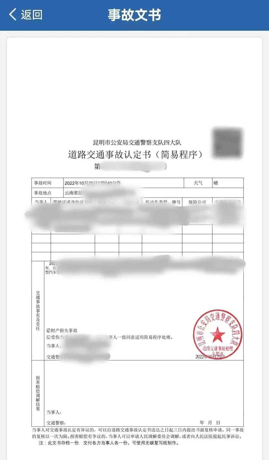 交通事故简易程序认定书效力及对后续理赔影响解析